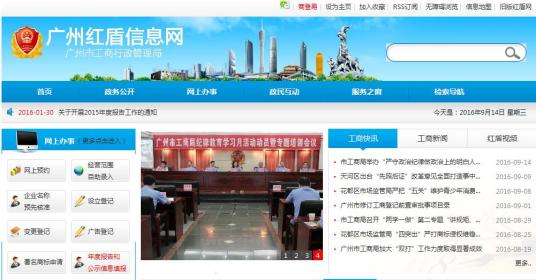 什么是广州红盾信息网