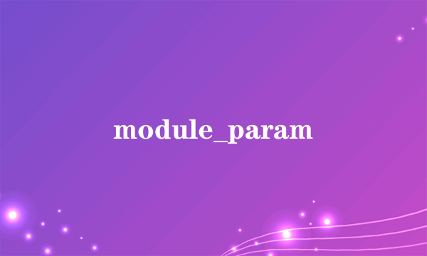 module_param