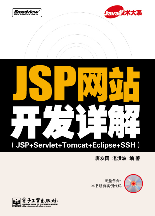 JSP网站开发详解