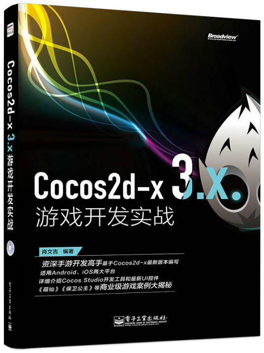 什么是Cocos2d-x 3.x游戏开发实战