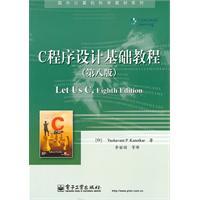 C程序设计基础教程（2010年电子工业出版社出版的图书）