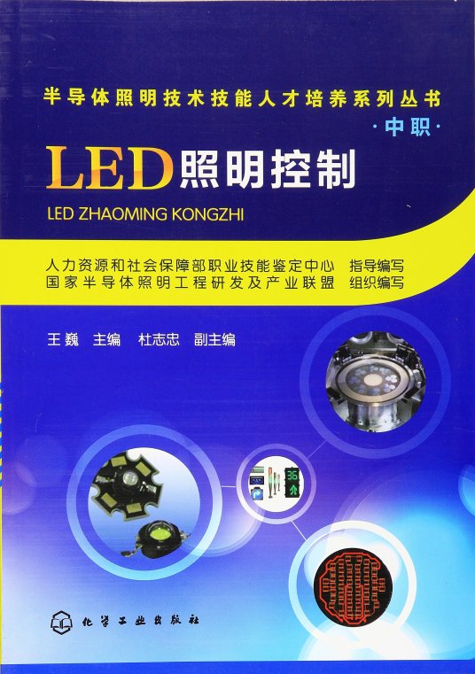 LED照明控制