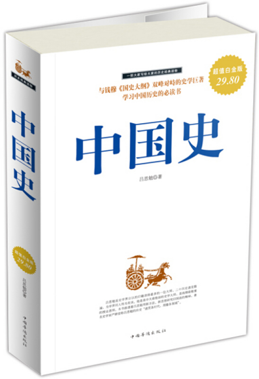 中国史（2010年中国华侨出版社出版的图书）