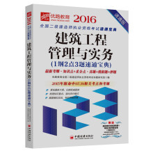 建筑工程管理与实务（2015年中国经济出版社出版的图书）