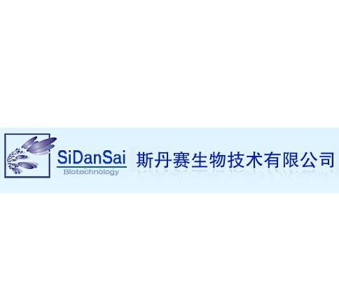 什么是上海斯丹赛生物技术有限公司