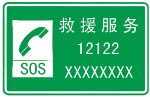 广东省高速公路救援电话是多少号码？